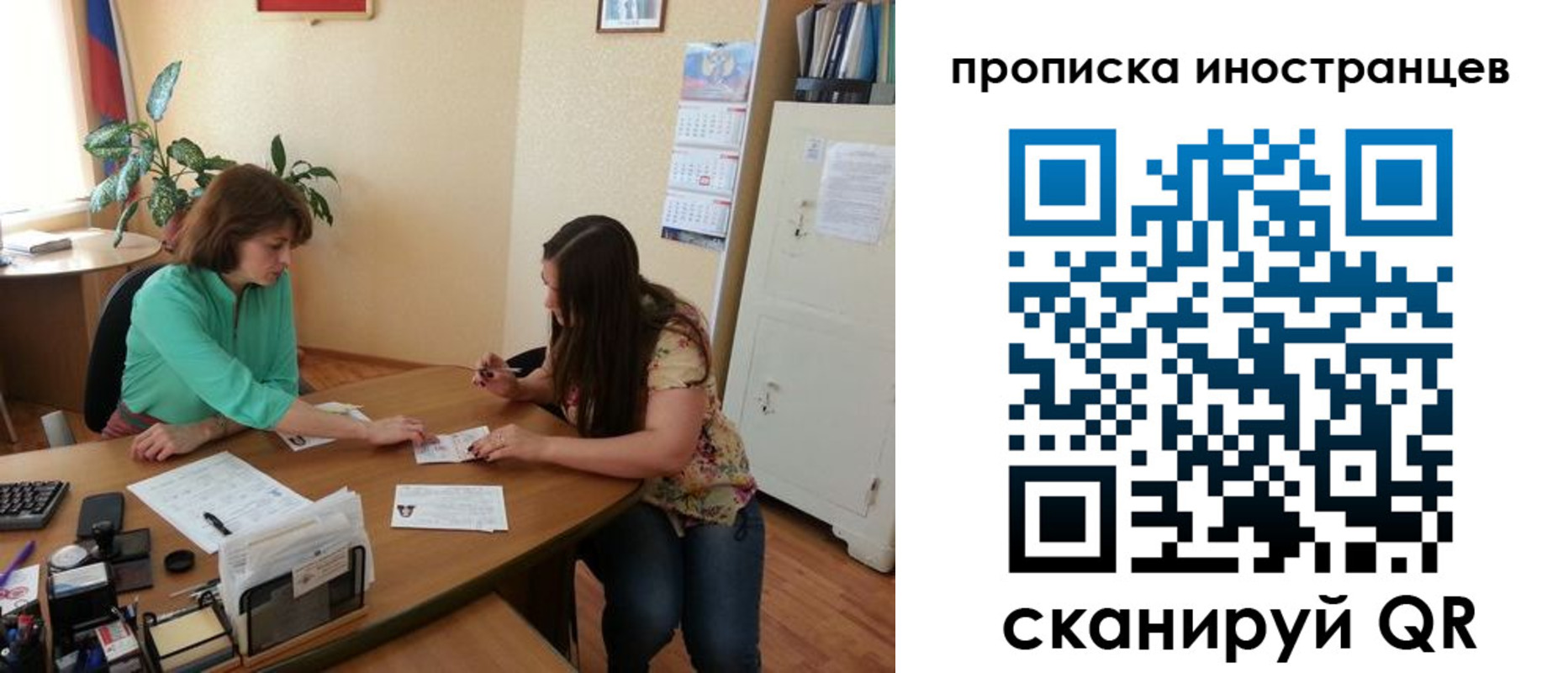 прописка для работы в Николаевске