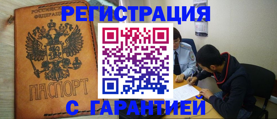 временная регистрация надежно в Николаевске