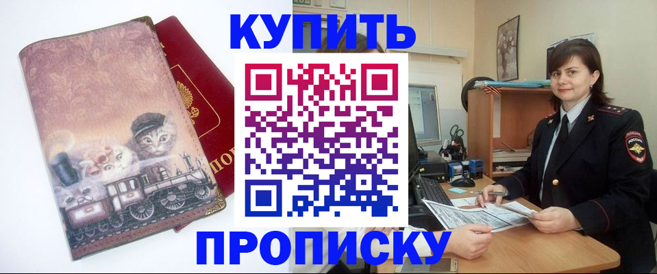 прописка в Николаевске