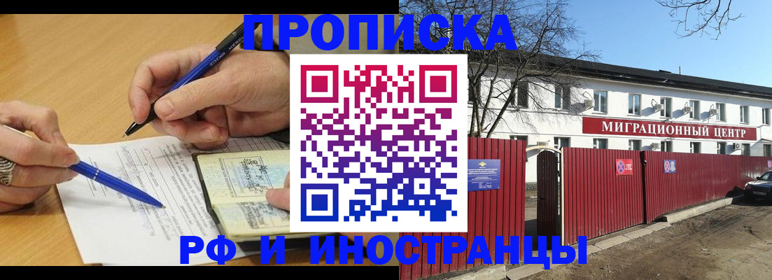 прописка иностранных граждан в Николаевске